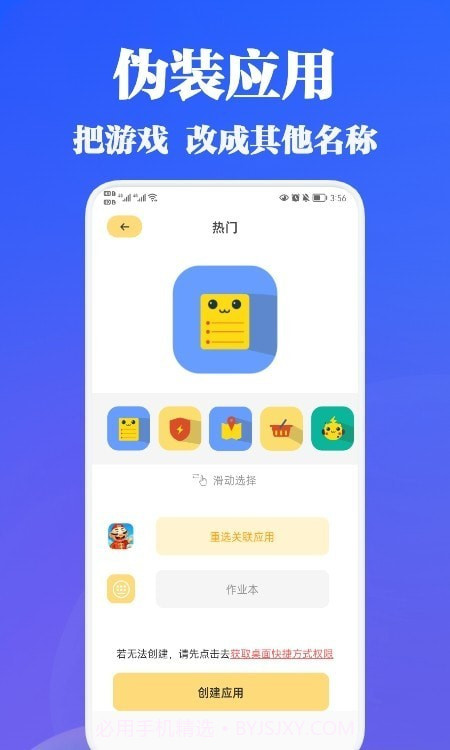 隐藏助手截图1