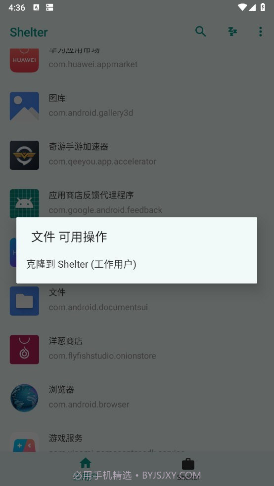 shelter应用隔离截图3 shelter应用隔离截图3