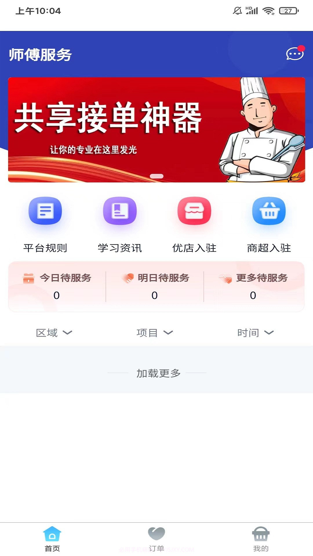 家宴共享截图3