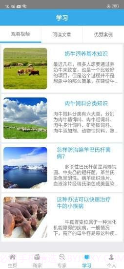 畜牧远程诊断截图2