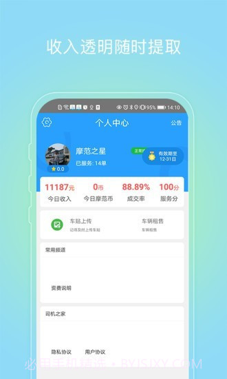 摩范速运司机截图3