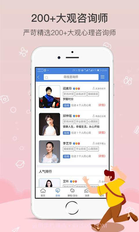 大观心理用户版截图1 大观心理用户版截图1