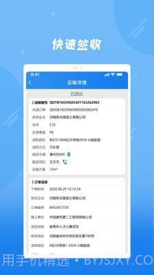 奇点筑云工地端截图4
