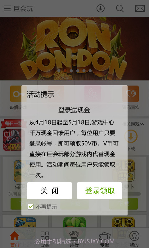 巨会玩截图1