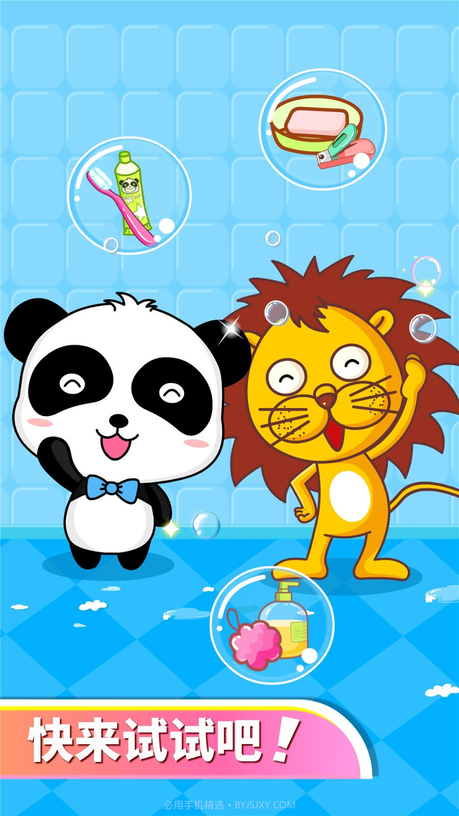 宝宝爱卫生下载 v9.34.00.00 截图1