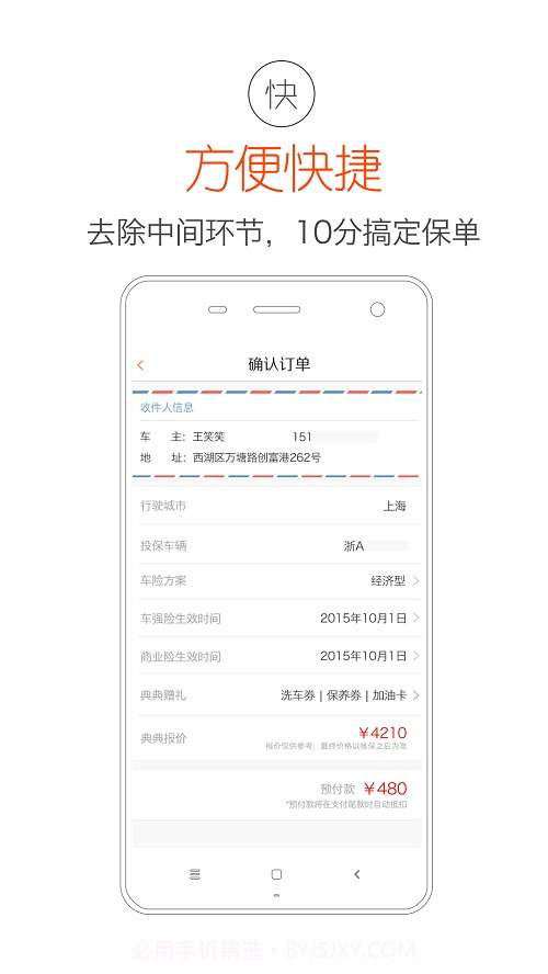 典典车险截图3 典典车险截图3