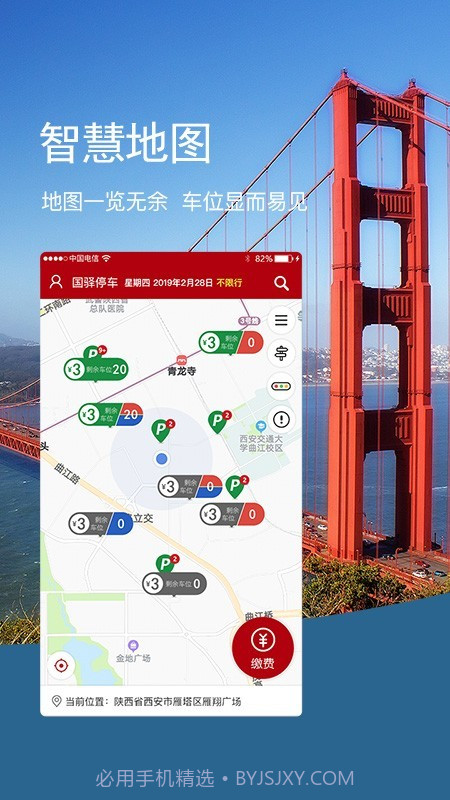 国驿停车截图1