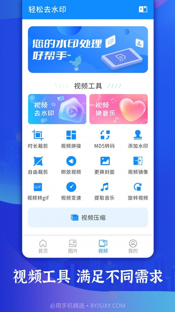 一键轻松去水印截图4