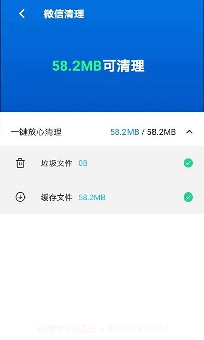 清理一点通截图4 清理一点通截图4