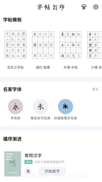 猫鱼字帖截图4