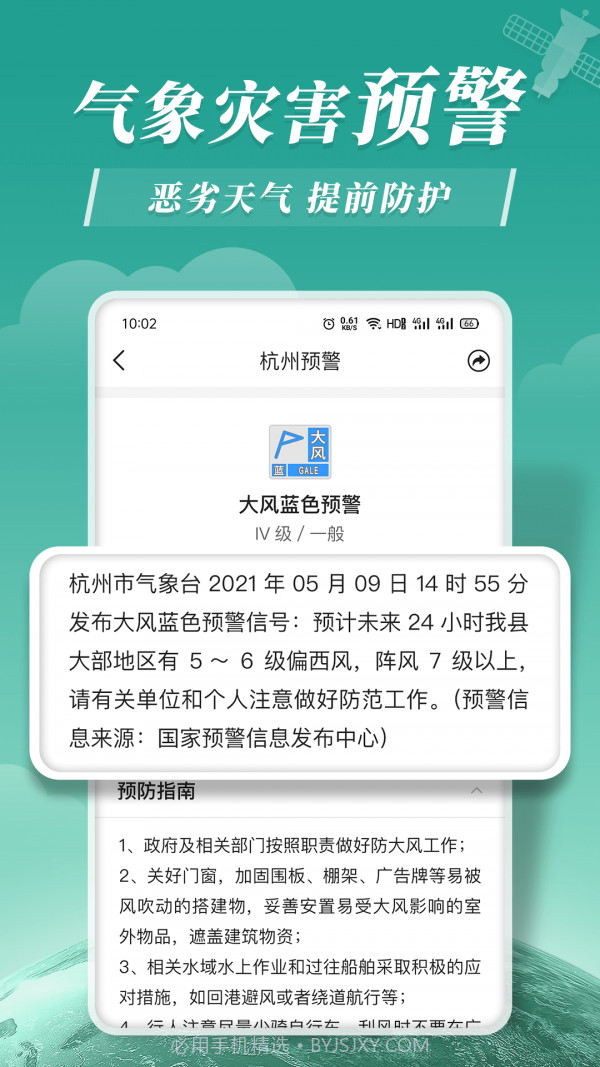 平安大字天气预报截图4 平安大字天气预报截图4
