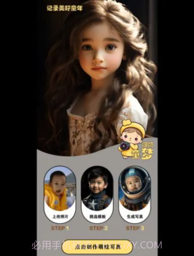 童梦相机截图2 童梦相机截图2