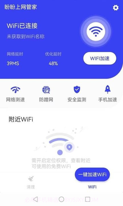 盼盼上网管家截图4 盼盼上网管家截图4