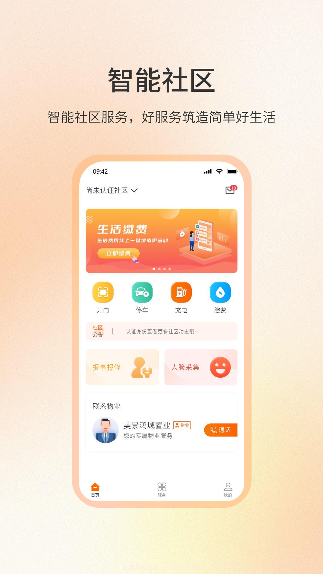 社区密盒截图4 社区密盒截图4