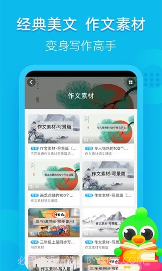 语文趣配音截图3