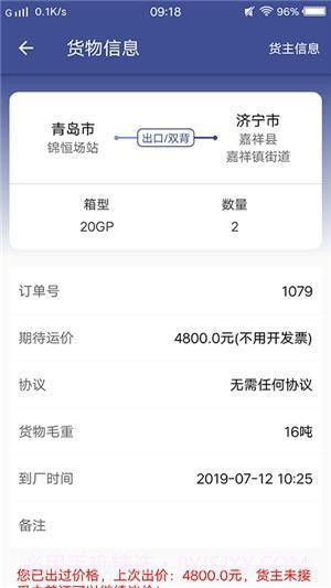 中油物流司机端截图1