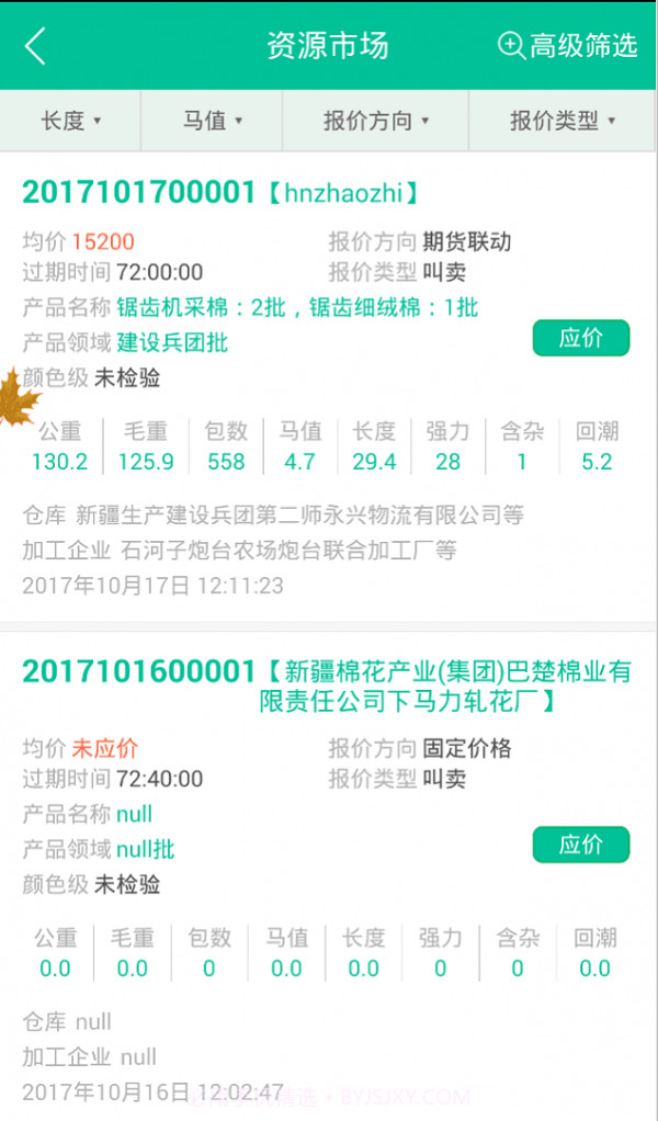 i棉网截图5 i棉网截图5