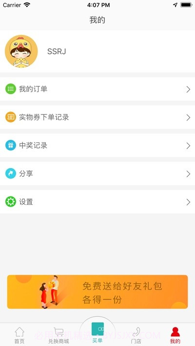 三水人家截图2 三水人家截图2