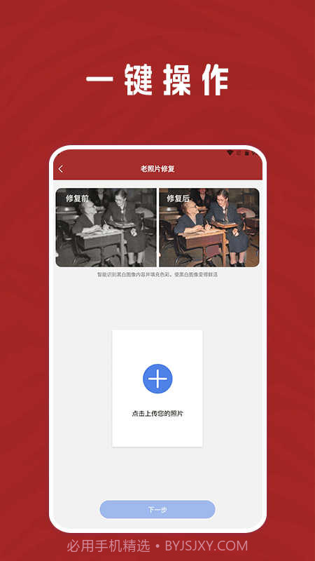 恢复老照片家截图3