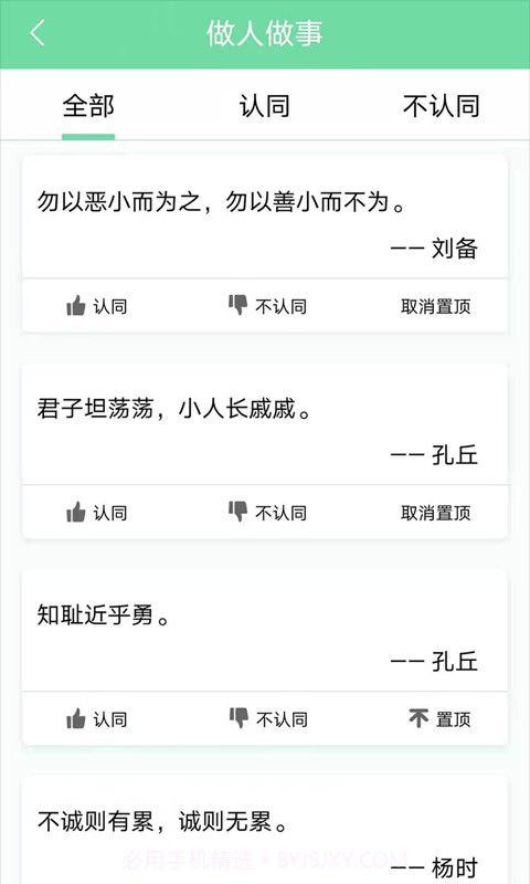 起引名人名言截图3
