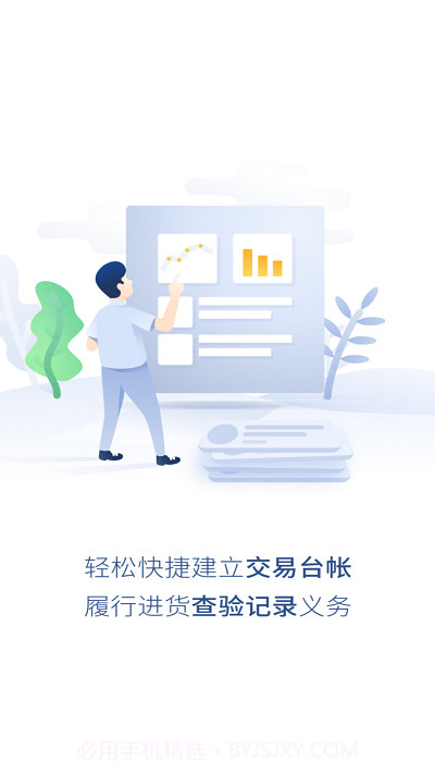 安徽冷链食品追溯平台截图1