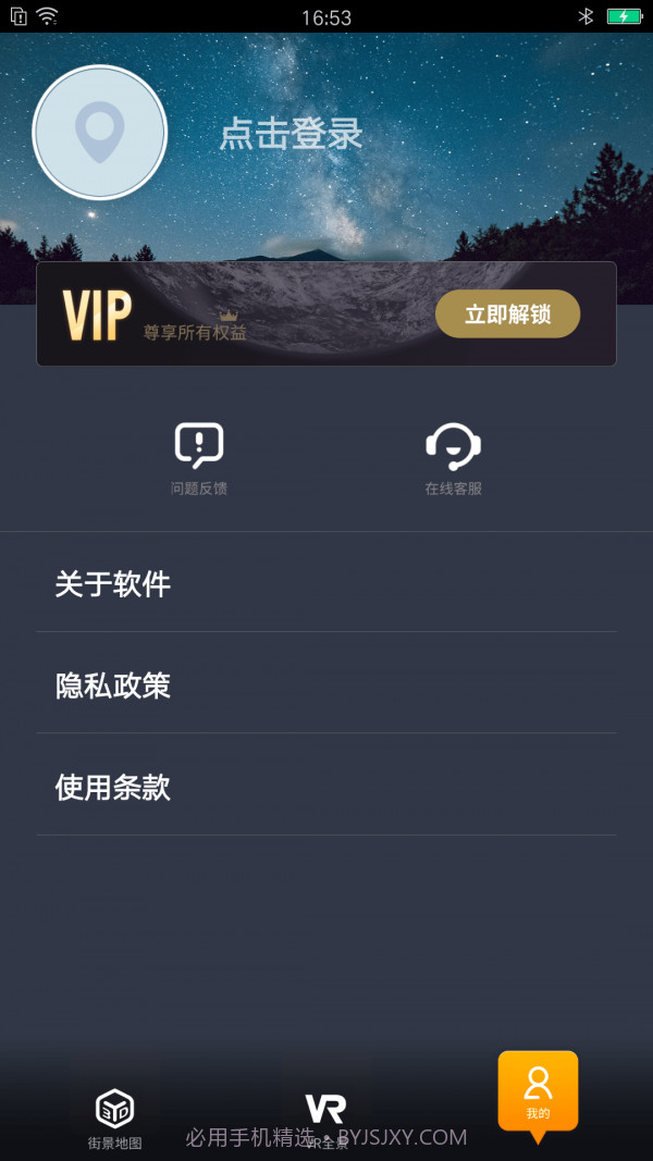 趣看3D世界街景地图截图2