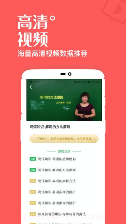 小初高教学平台截图3