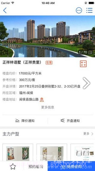 福州房产信息(福州房产信息网新楼盘)安卓中文版截图3 福州房产信息(福州房产信息网新楼盘)安卓中文版截图3