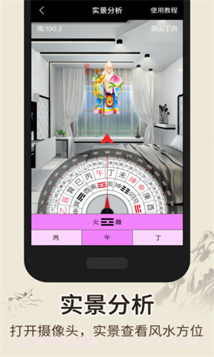 智能风水罗盘专业版apk截图2 智能风水罗盘专业版apk截图2