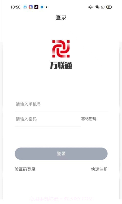 万联通司机端截图1