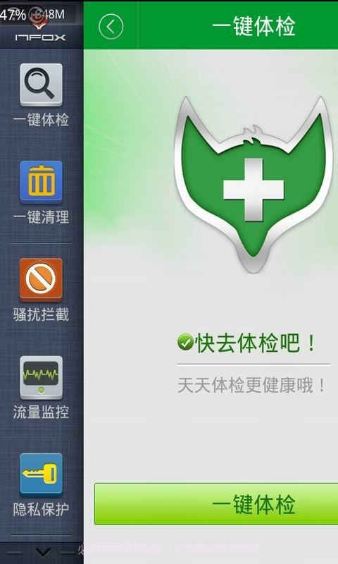 云狐卫士截图1