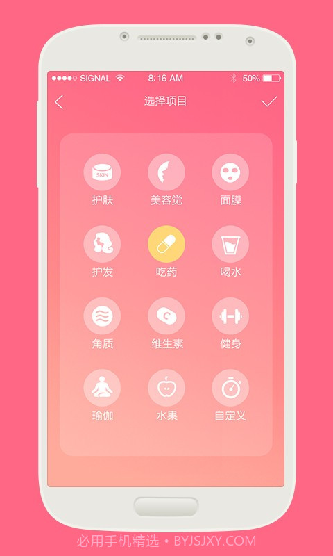 美容闹钟截图2