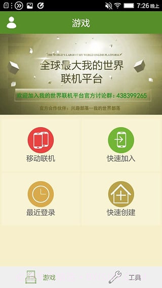 我的世界联机平台app截图4