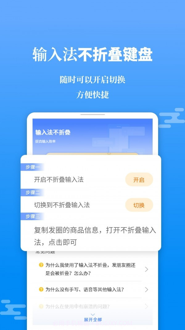 不折叠输入法大师截图2