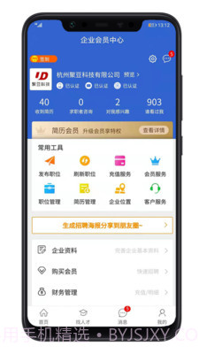 余杭人才网截图4