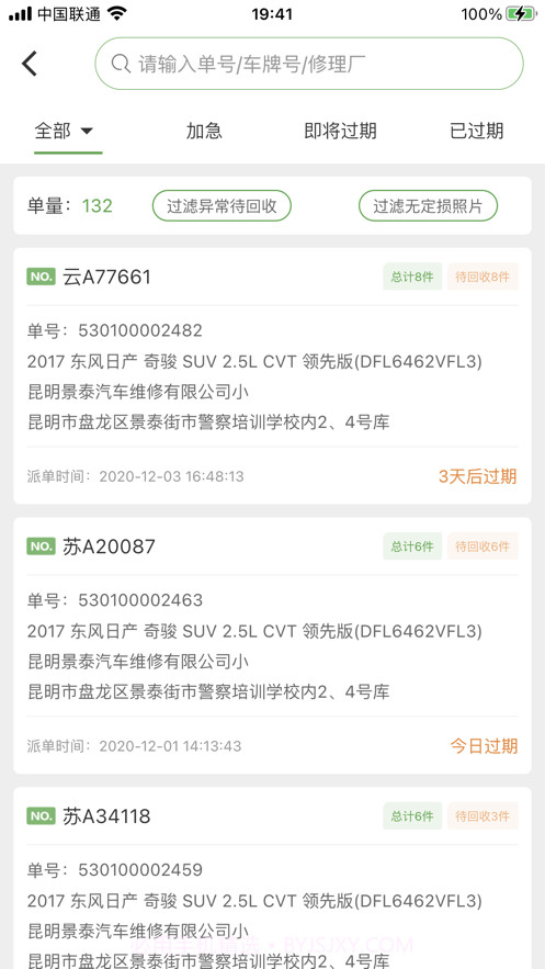 邦收配截图4 邦收配截图4