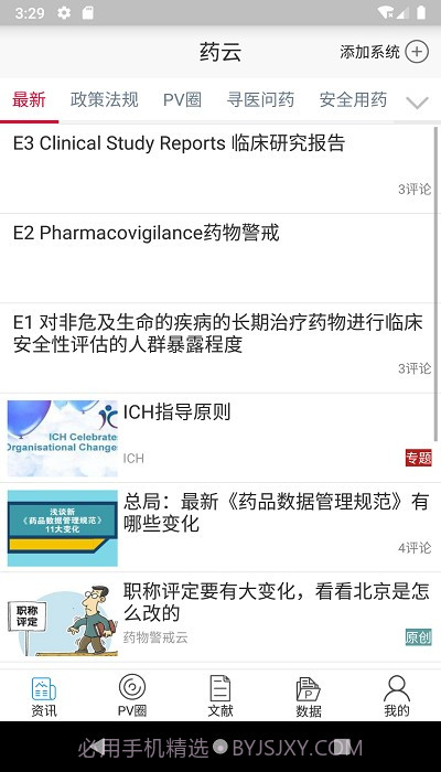 药物警戒云截图3