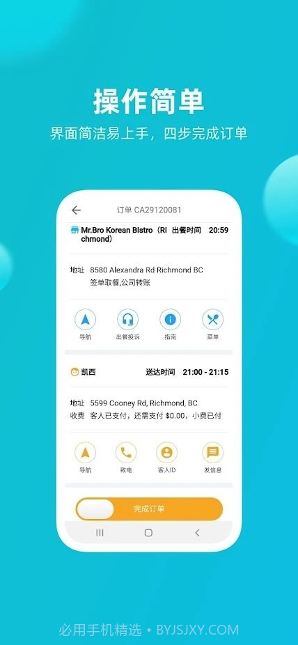 饭团配送员截图3