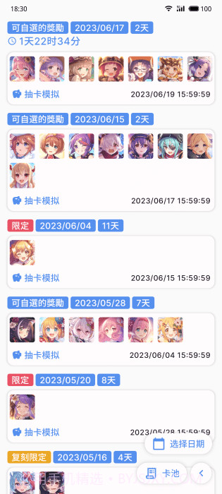 pcrtool公主连结截图3