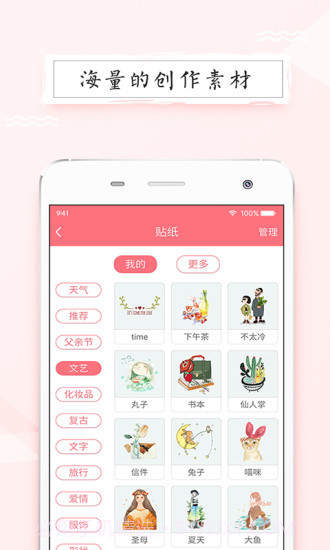 皮皮手帐app截图1