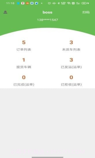 帮夫运物流通截图4