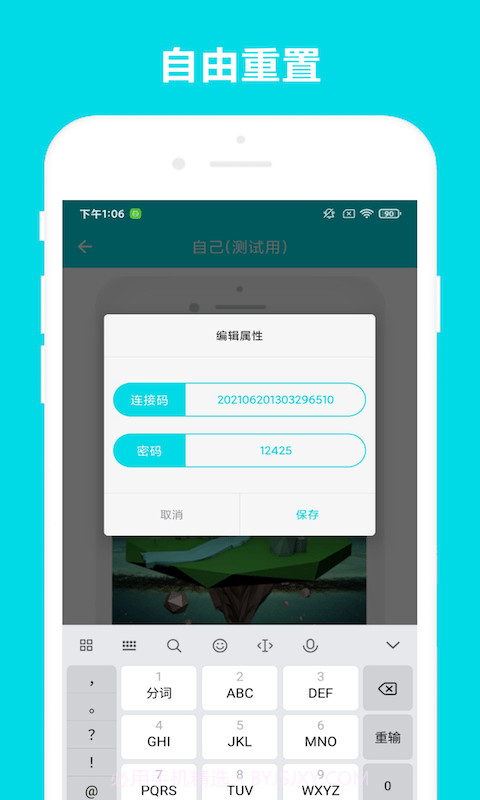 安全家远程控制截图3