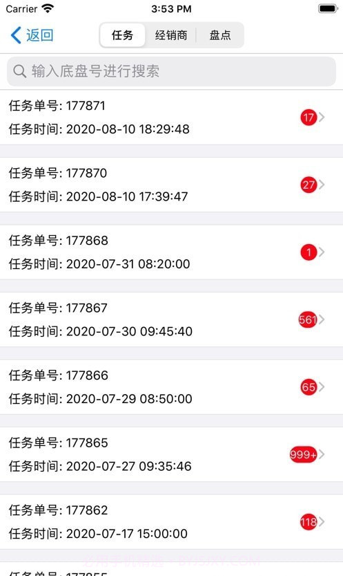 东风商用车物流监管截图1