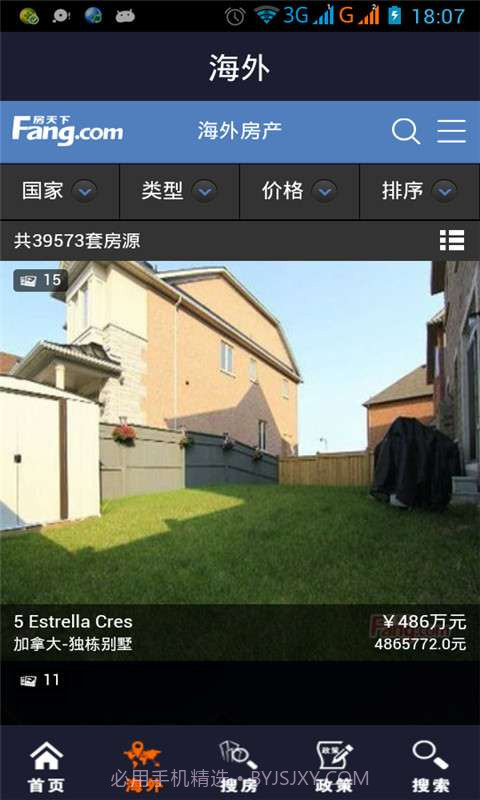 房地产截图2