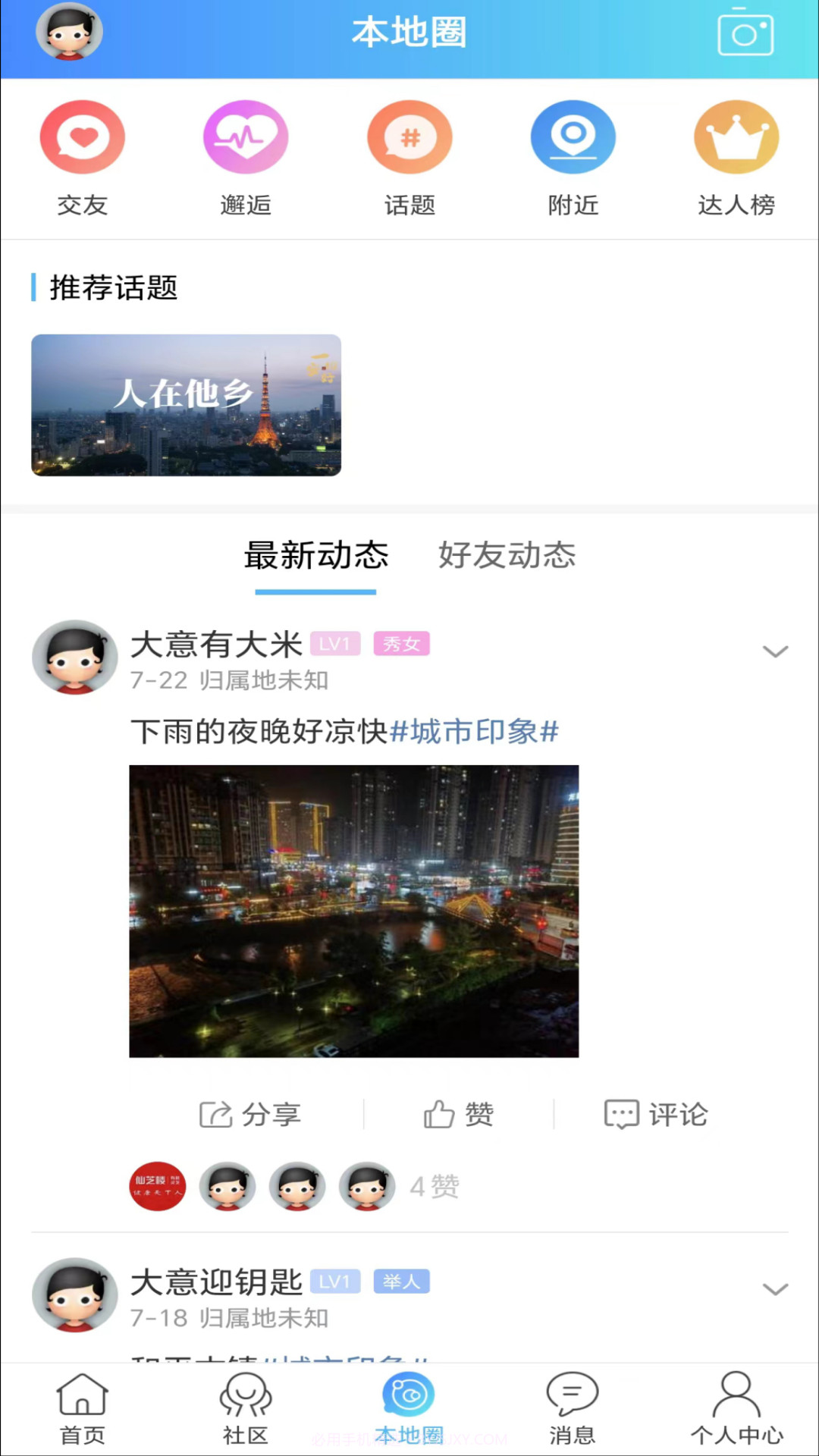 邵武生活网截图2