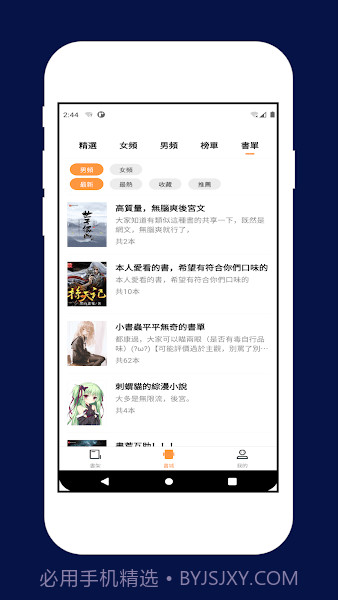 喵喵小说截图3 喵喵小说截图3