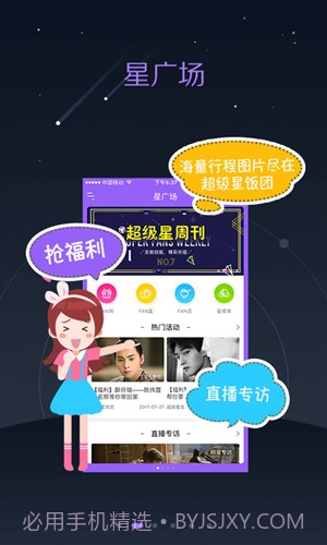 超级星饭团截图1