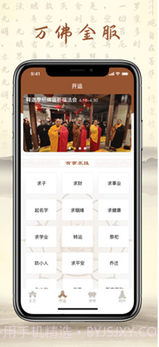 万佛金服(万佛金服佛教宣传)V2.1.1 安卓中文版截图2