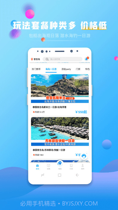 自在行旅游截图1 自在行旅游截图1