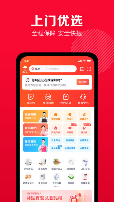 天鹅到家师傅接单截图3